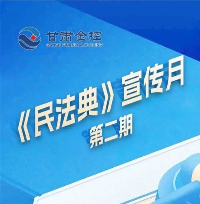 【民法典宣傳月】（第二期） 《民法典》（物權(quán)編）VS《物權(quán)法》部分亮點(diǎn)摘錄